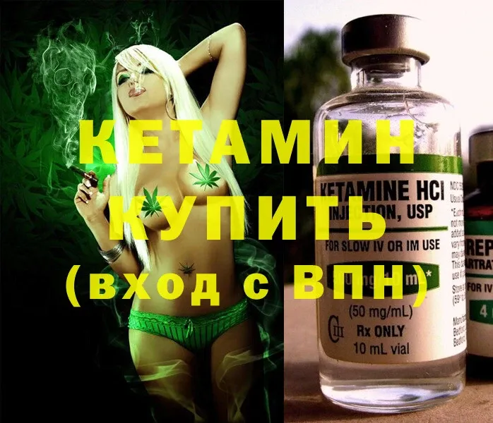 КЕТАМИН ketamine  дарнет шоп  Данилов 